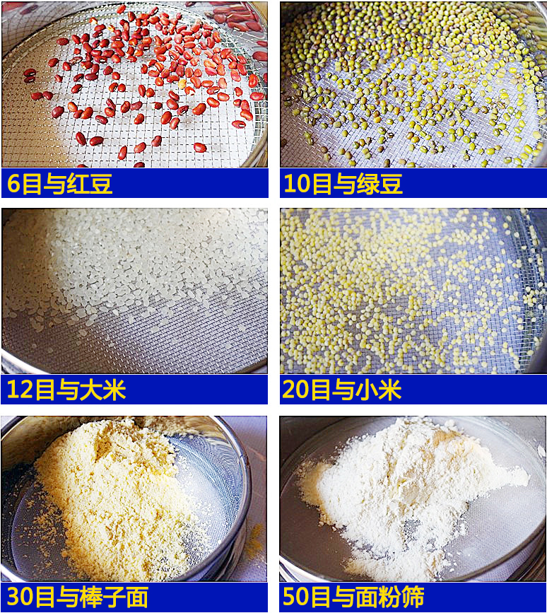 檢驗篩格物料與目數(shù)